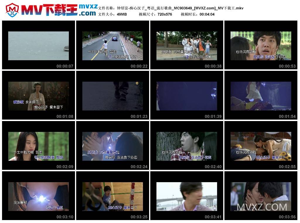 钟绍富-痴心汉子_粤语_流行歌曲_MC903649